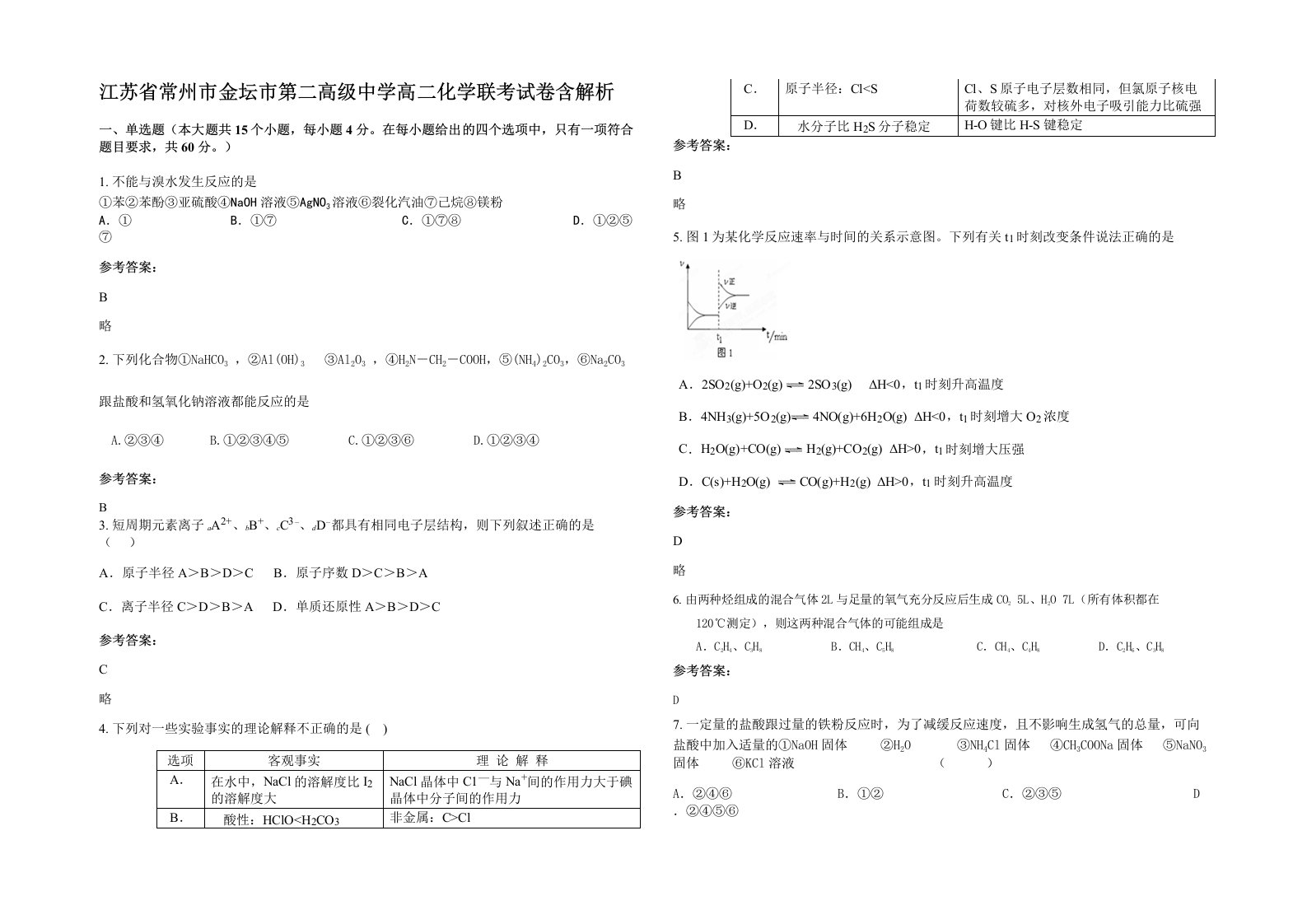 江苏省常州市金坛市第二高级中学高二化学联考试卷含解析