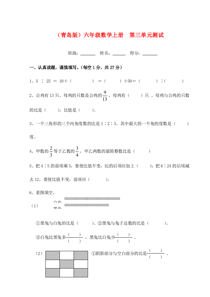 六年级数学上册