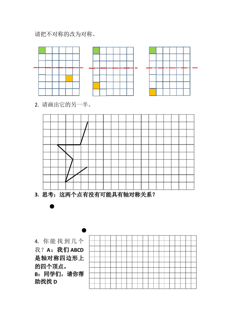 在方格纸上画轴对称图形的另一半