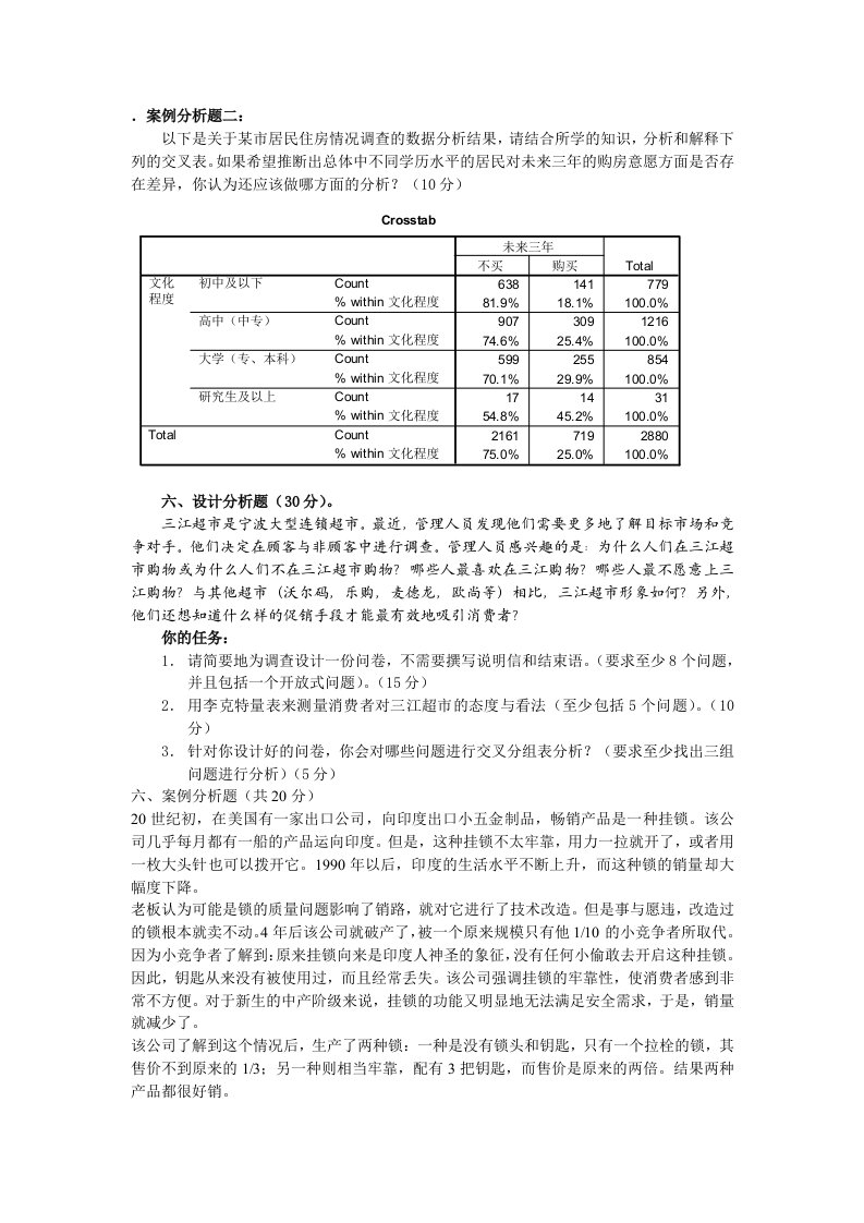 案例分析题二打印