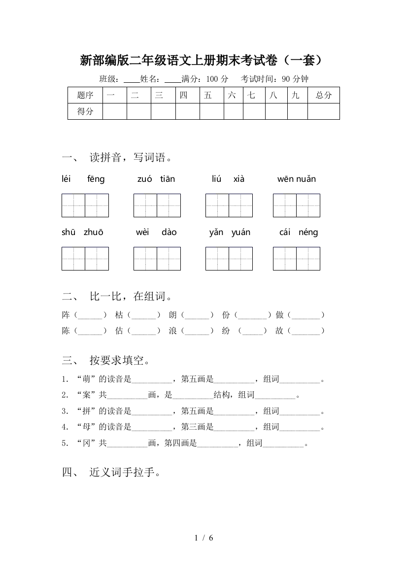 新部编版二年级语文上册期末考试卷(一套)