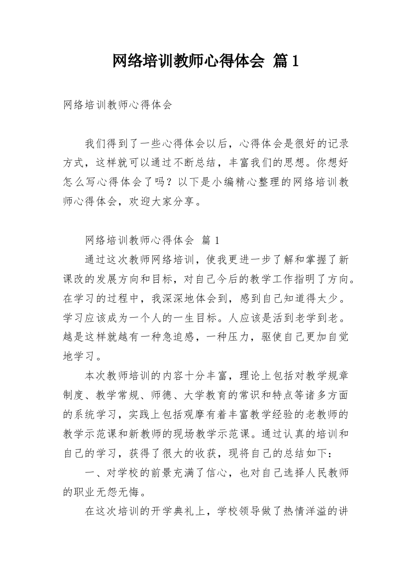 网络培训教师心得体会