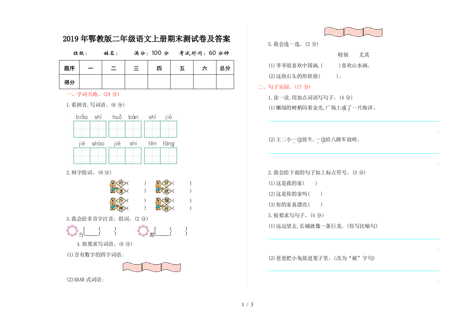 2019年鄂教版二年级语文上册期末测试卷及答案