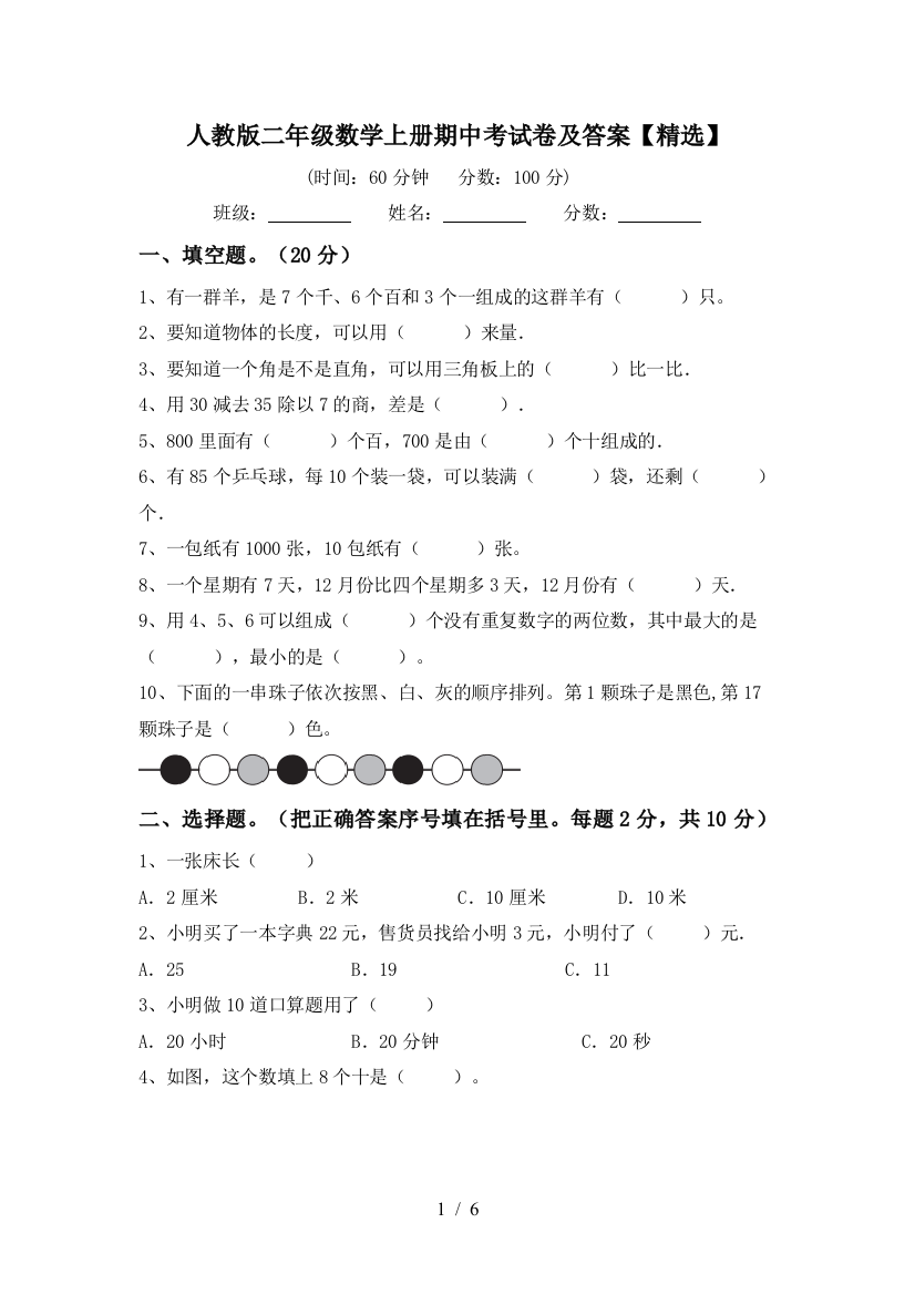 人教版二年级数学上册期中考试卷及答案【精选】