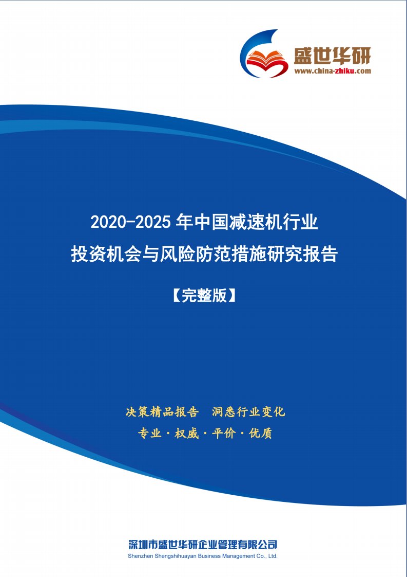 【完整版】2020-2025年中国减速机行业投资机会与风险防范措施研究报告