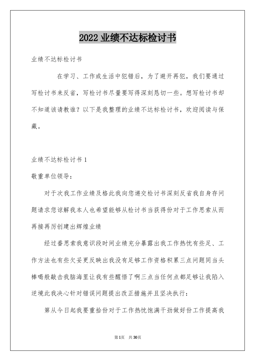 2022业绩不达标检讨书_6