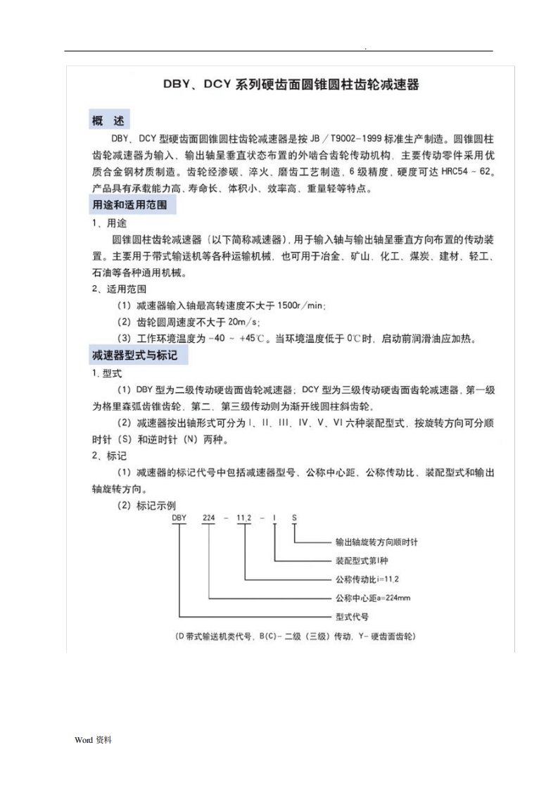 DCY减速机全参数