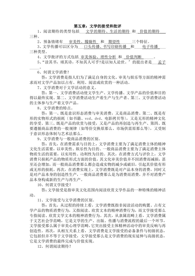 文学理论离线作业答案二