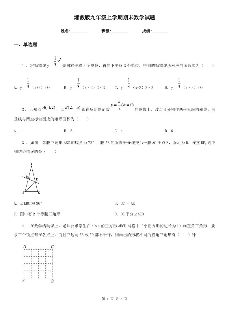 湘教版九年级上学期期末数学试题(练习)