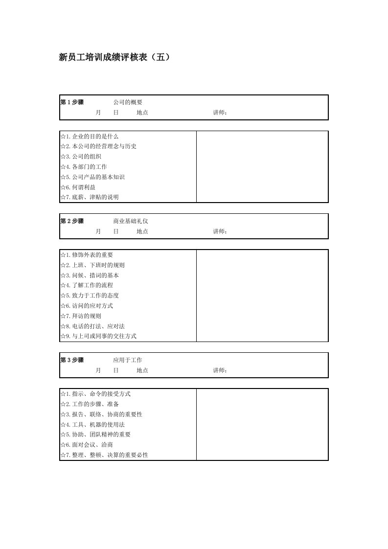 新员工培训成绩评核表（E）