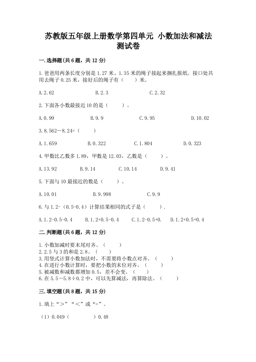 苏教版五年级上册数学第四单元