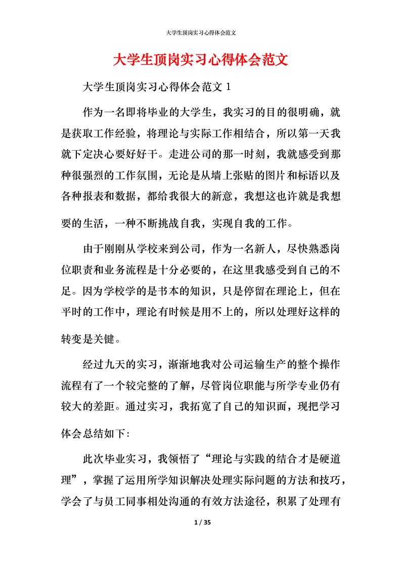 精编大学生顶岗实习心得体会范文