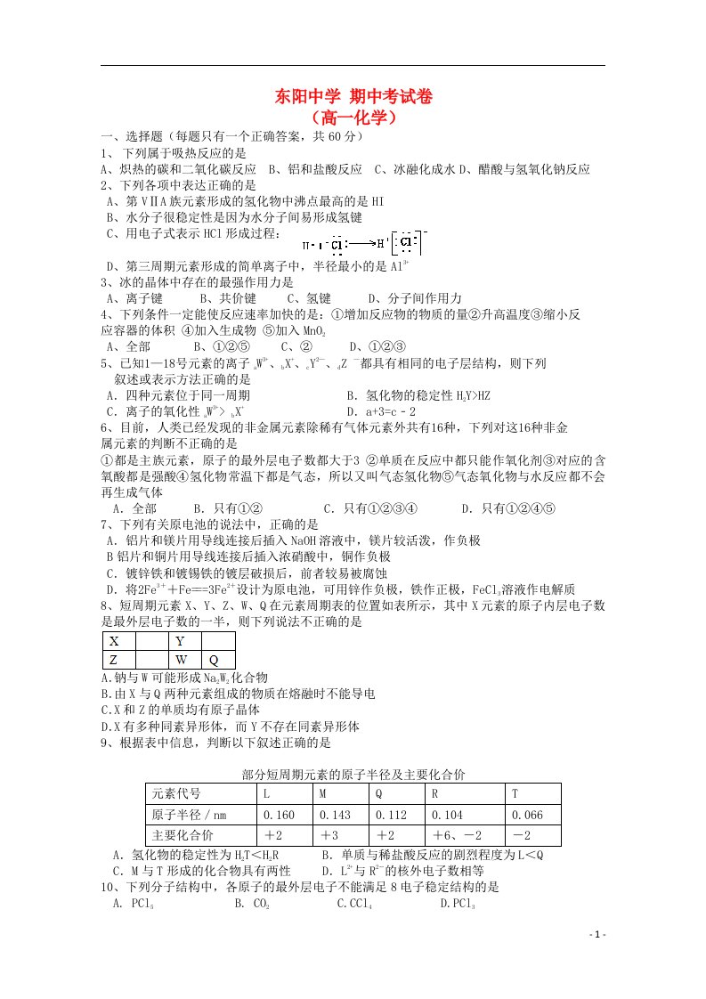 浙江省金华市东阳中学高一化学下学期期中试题1