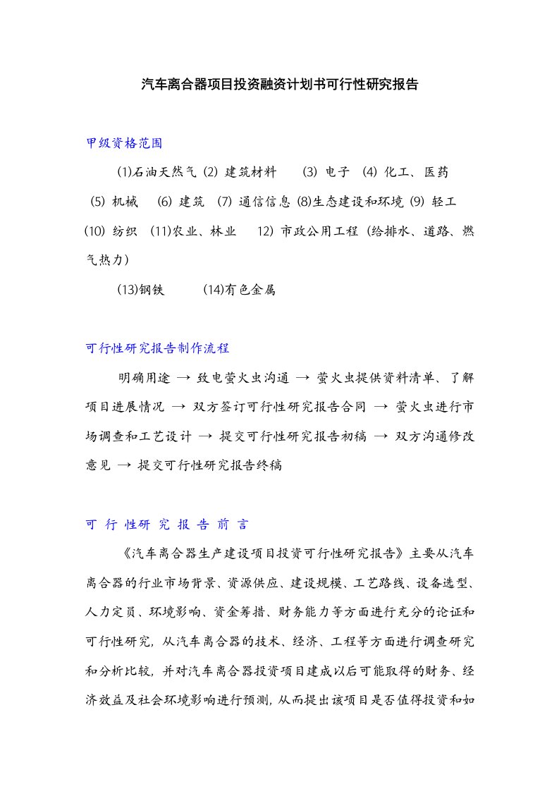 汽车离合器项目投资融资计划书可行性研究报告