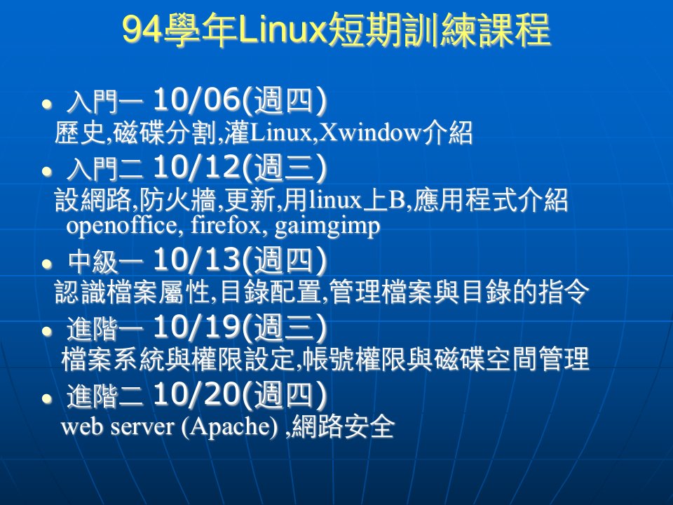 磁碟分割、安裝Linux