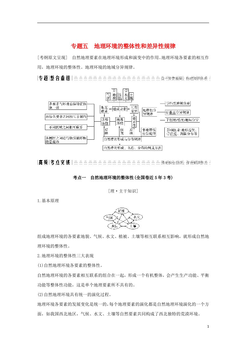 高考地理二轮复习