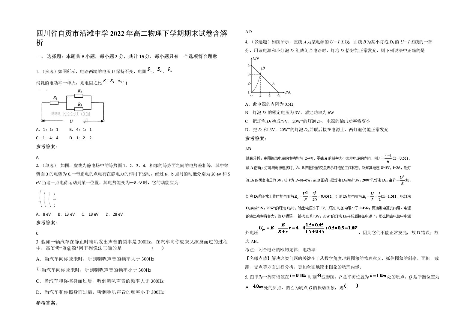 四川省自贡市沿滩中学2022年高二物理下学期期末试卷含解析