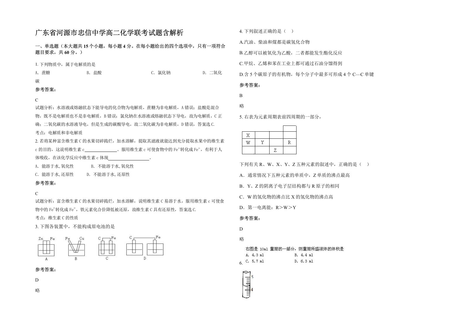 广东省河源市忠信中学高二化学联考试题含解析