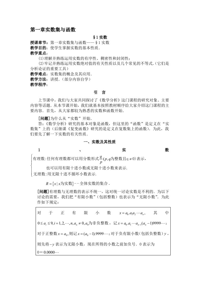 数学分析知识点总结