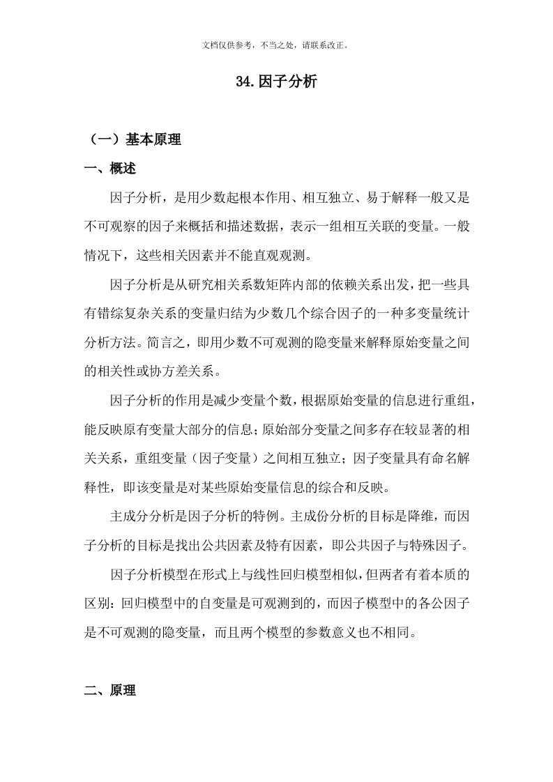 SAS学习系列34.-因子分析