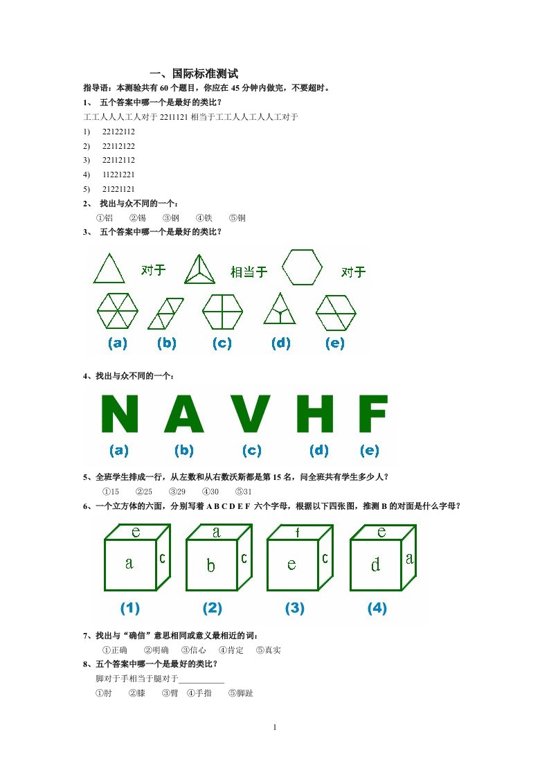 斯坦福比奈智力量表