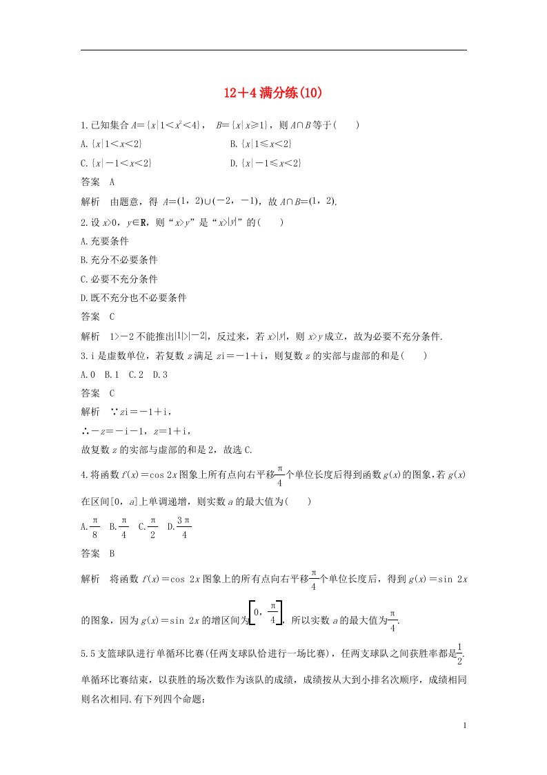 高考数学总复习