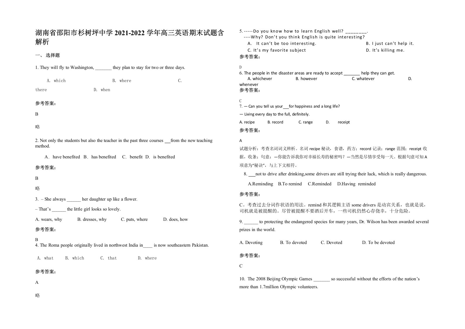 湖南省邵阳市杉树坪中学2021-2022学年高三英语期末试题含解析