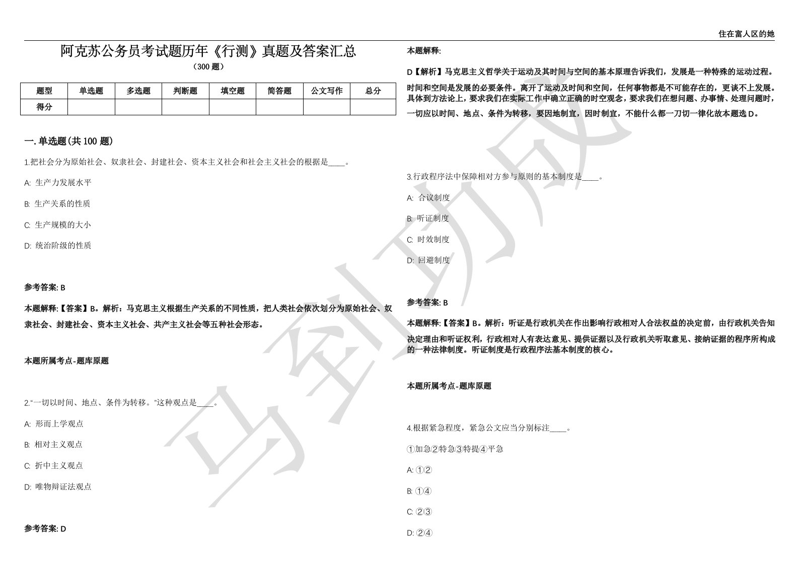 阿克苏公务员考试题历年《行测》真题及答案汇总第035期