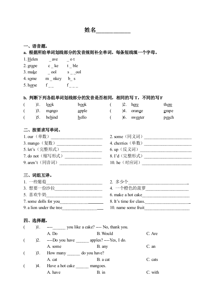 【小学中学教育精选】新译林版4AU1U2期末综合复习题