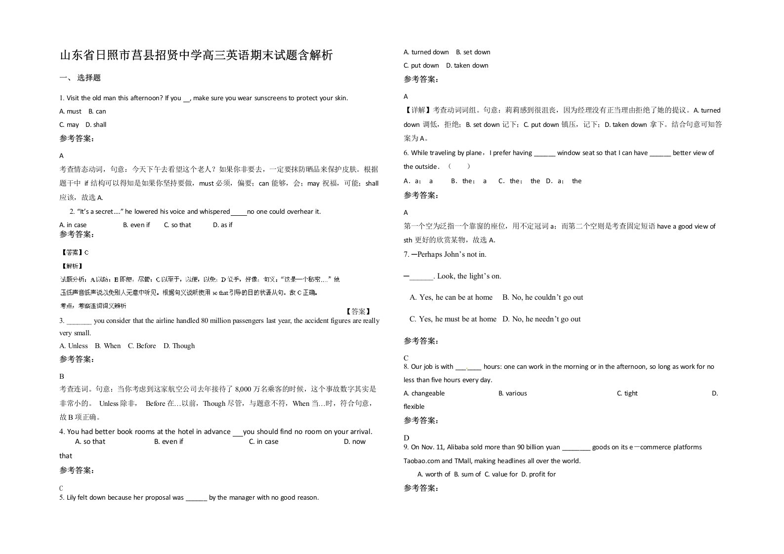 山东省日照市莒县招贤中学高三英语期末试题含解析