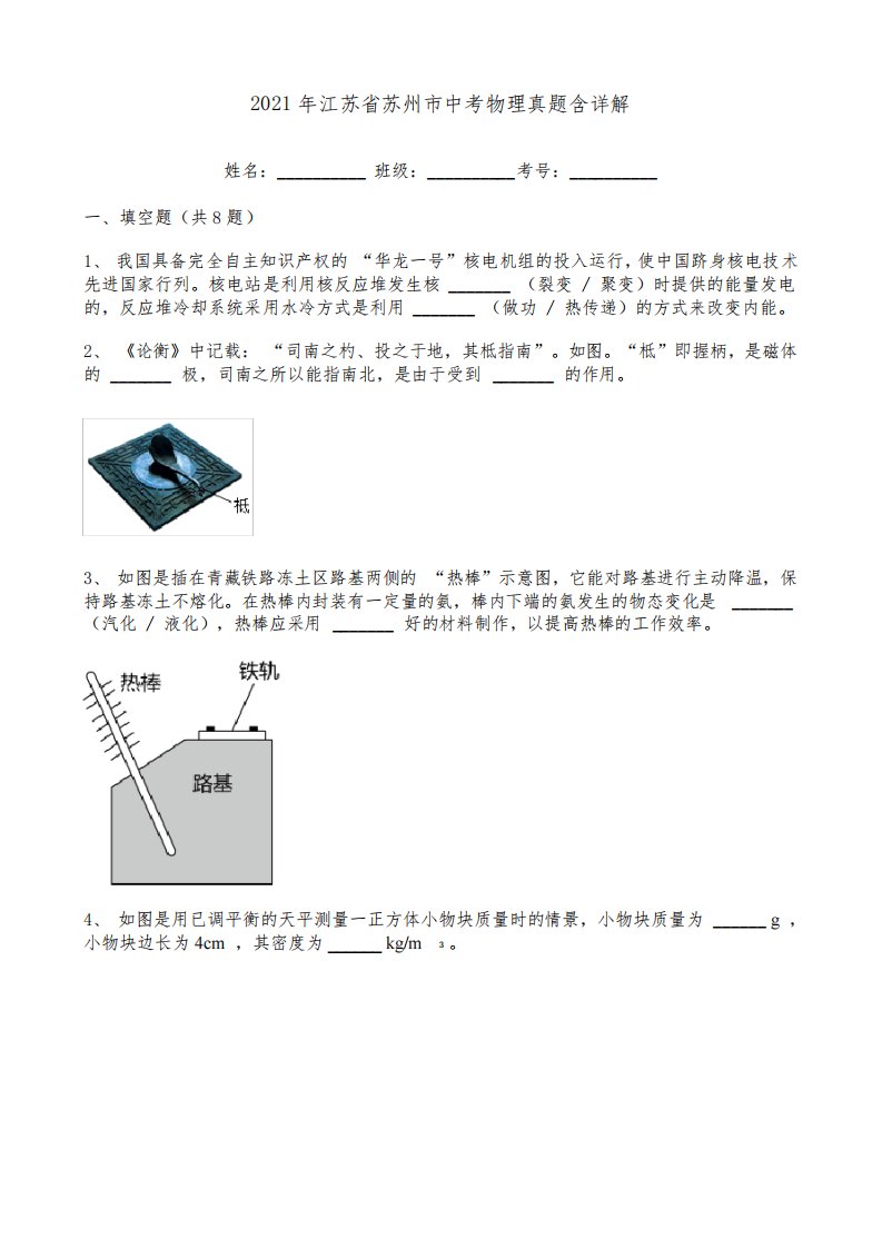 2021年江苏省苏州市中考物理真题含详解