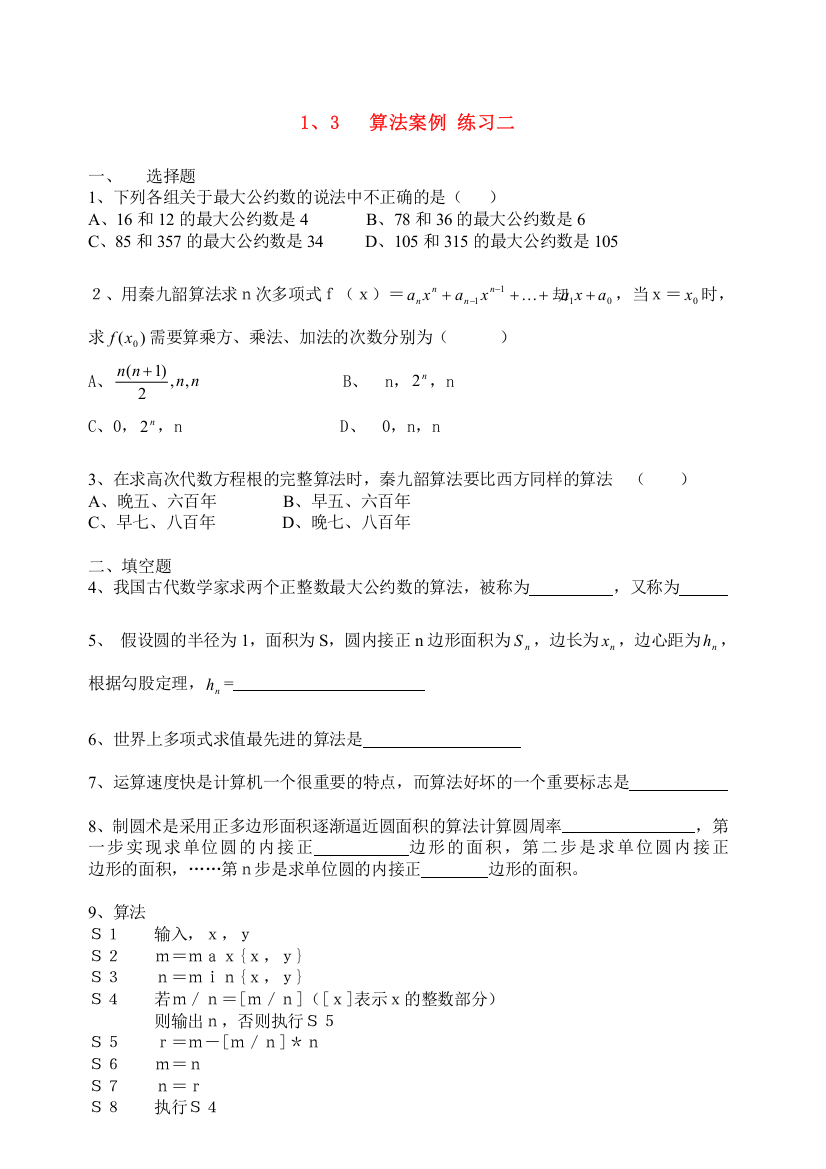 高中数学