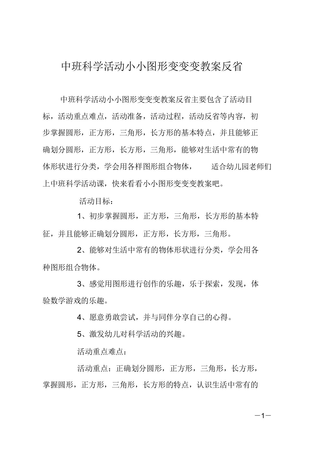 中班科学活动小小图形变变变教案反思