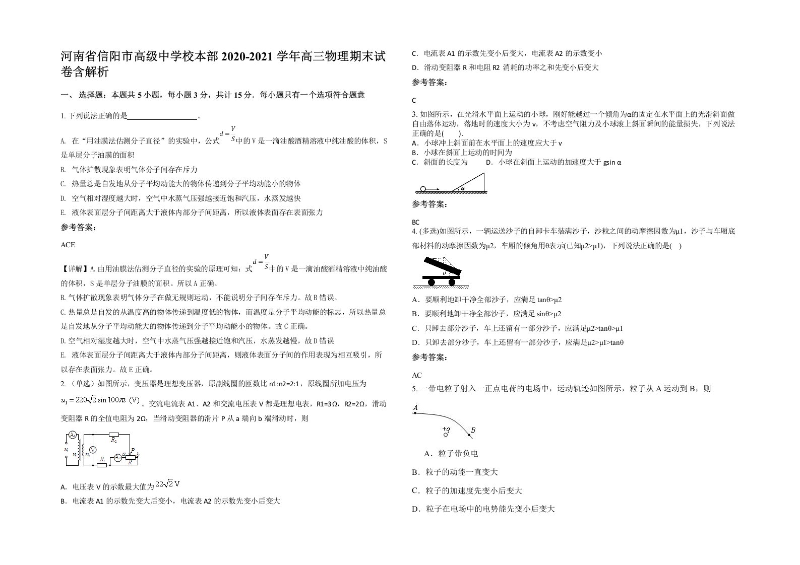 河南省信阳市高级中学校本部2020-2021学年高三物理期末试卷含解析