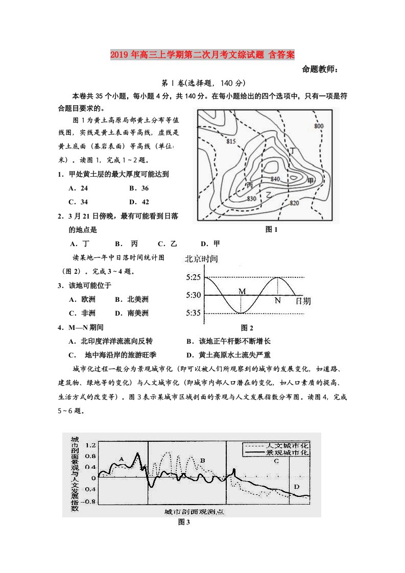 2019年高三上学期第二次月考文综试题