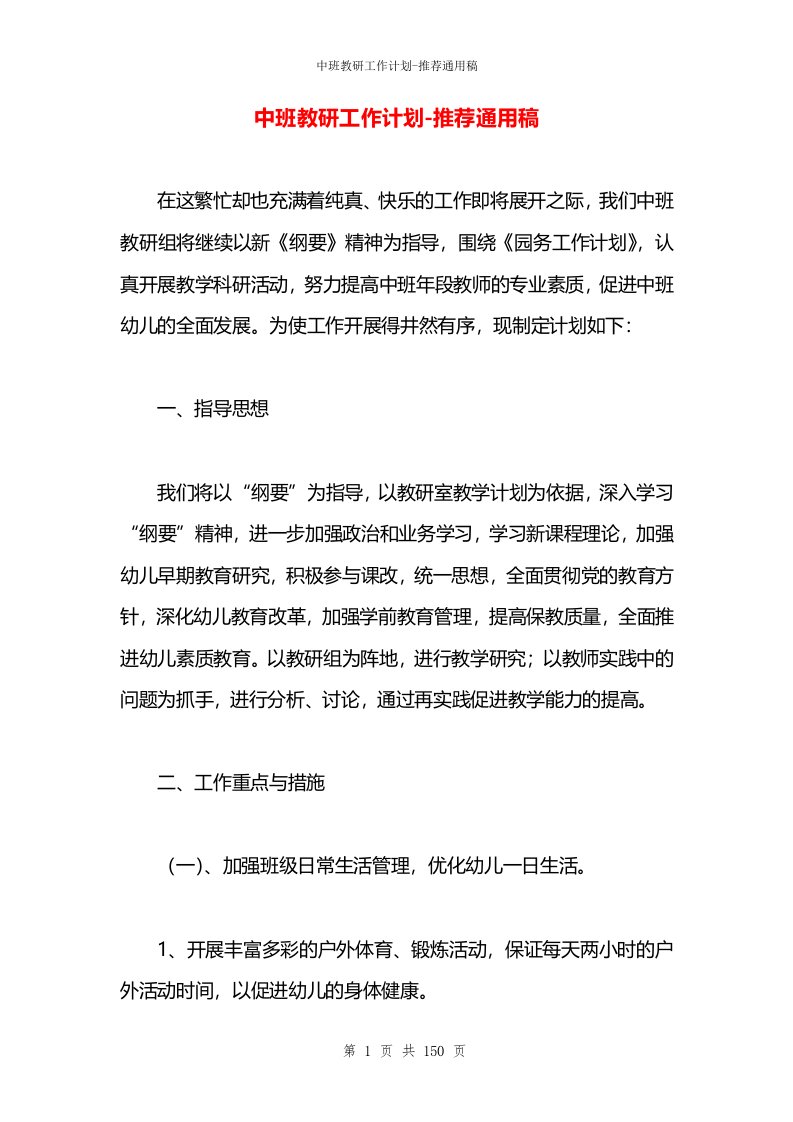 中班教研工作计划