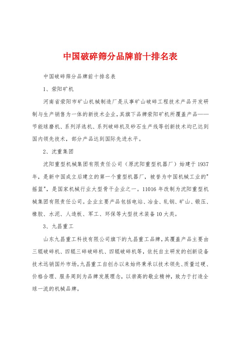 中国破碎筛分品牌前十排名表