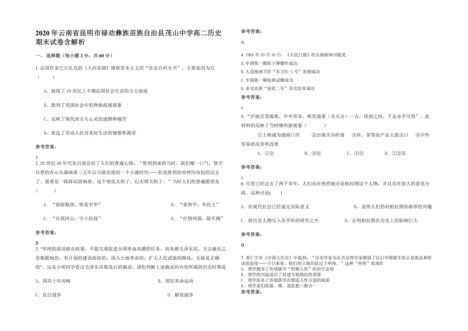 2020年云南省昆明市禄劝彝族苗族自治县茂山中学高二历史期末试卷含解析