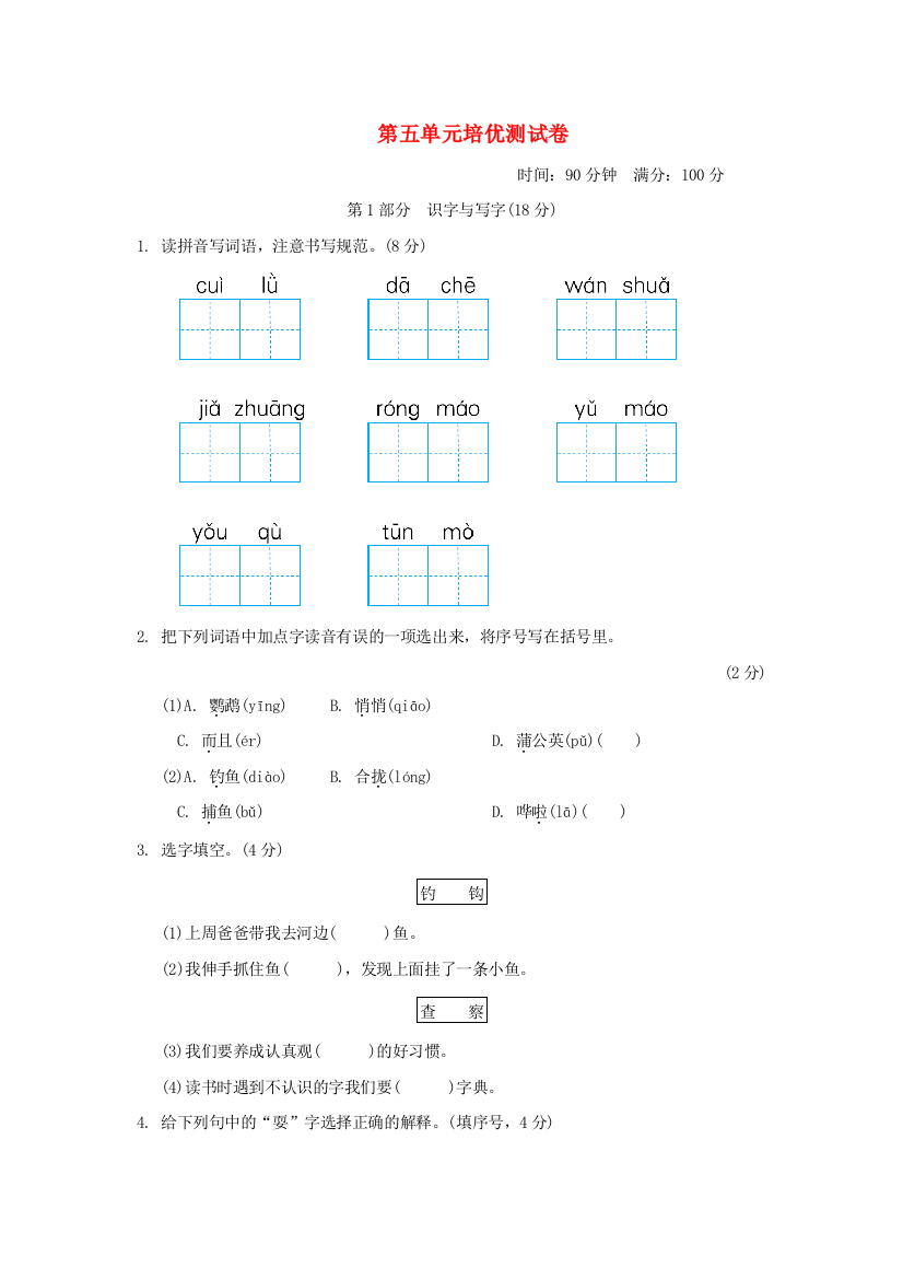 2021秋三年级语文上册