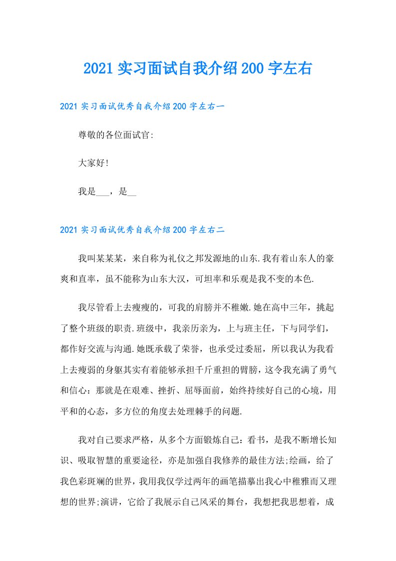 实习面试自我介绍200字左右