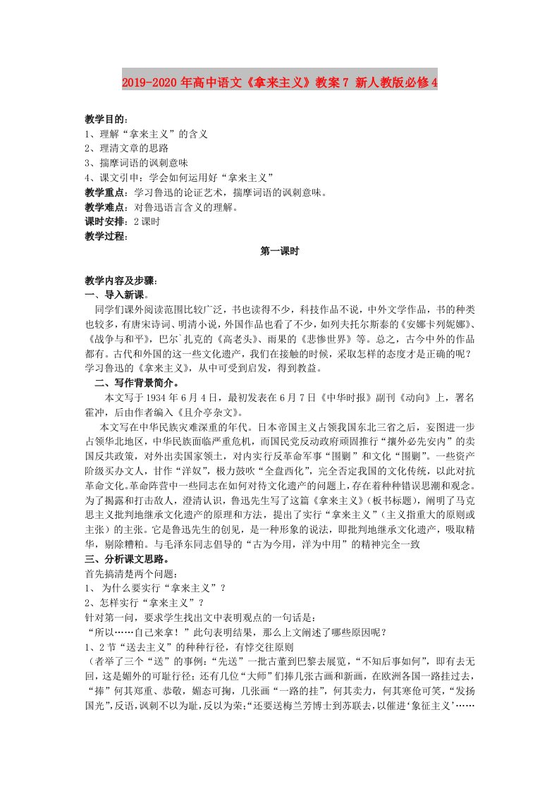 2019-2020年高中语文《拿来主义》教案7