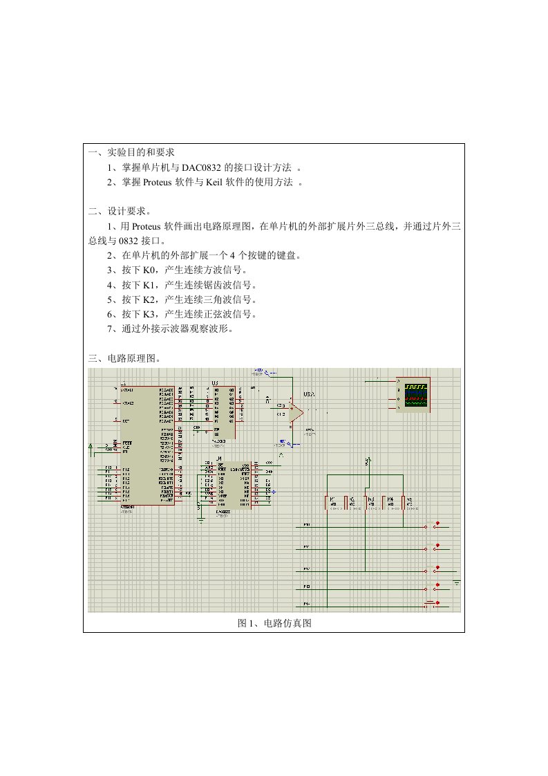 单片机DA数模转换实验报告