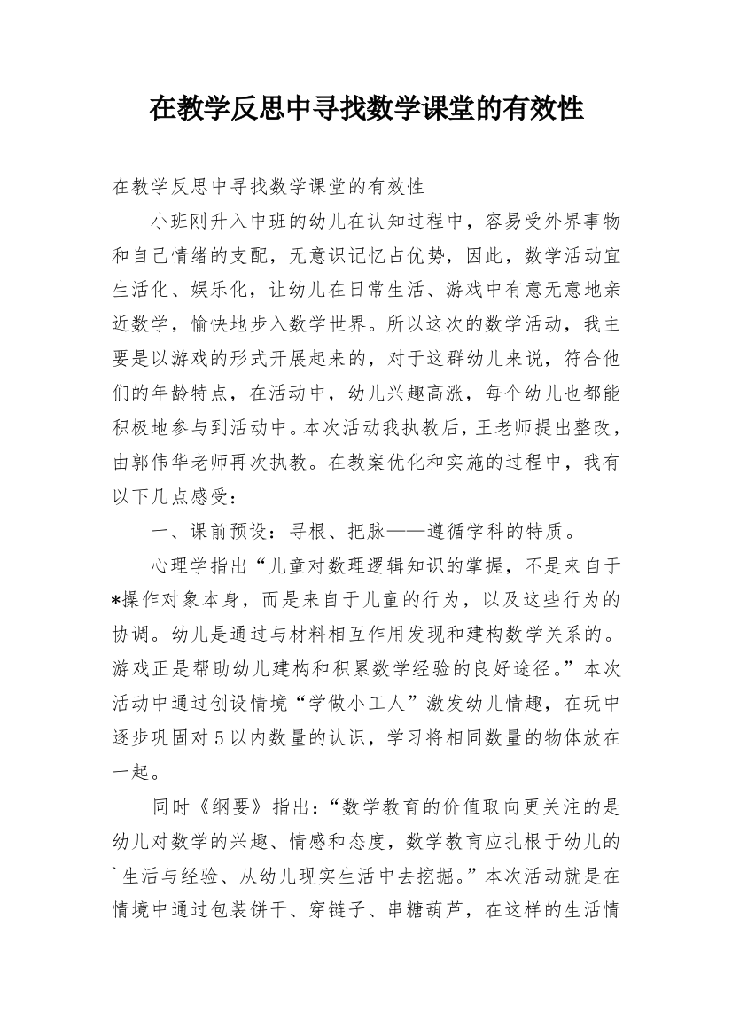 在教学反思中寻找数学课堂的有效性