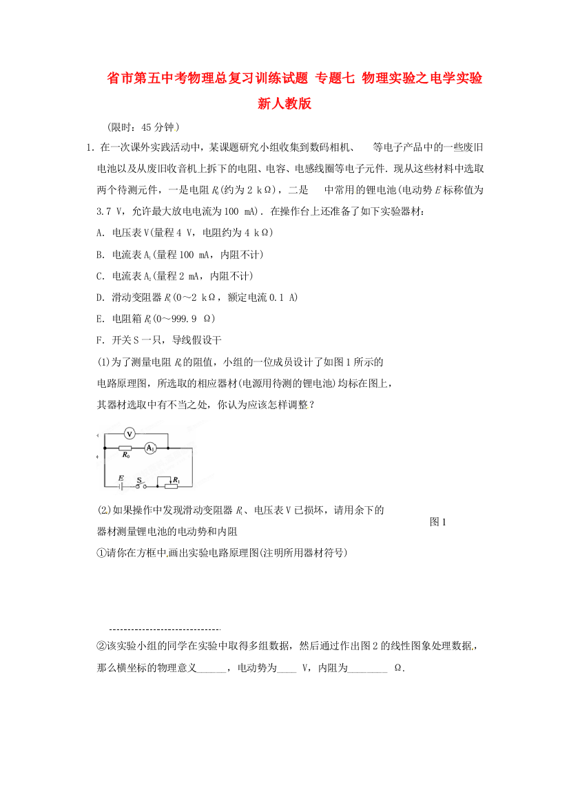 （整理版）市第五中考物理总复习训练试题专题七