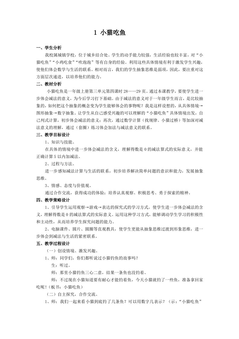 北师大版小学数学优秀教案汇编