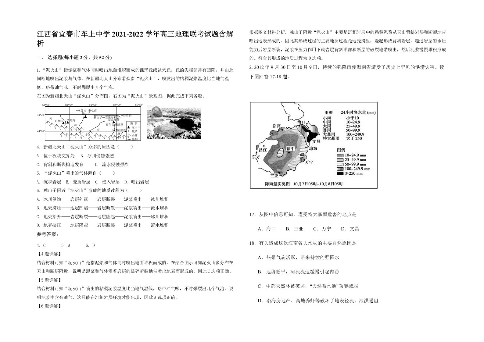 江西省宜春市车上中学2021-2022学年高三地理联考试题含解析