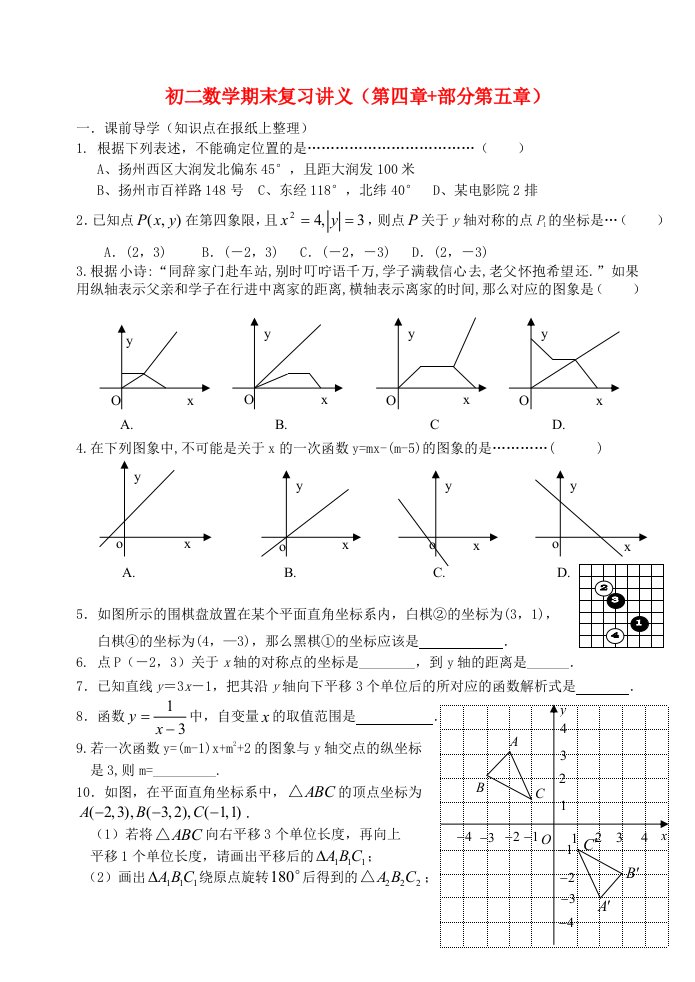 八年级数学上学期期末复习讲义