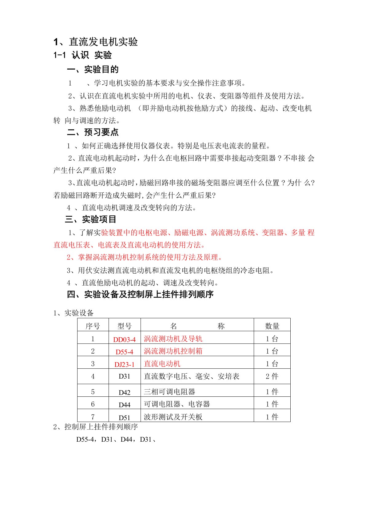 实验一直流发电机实验