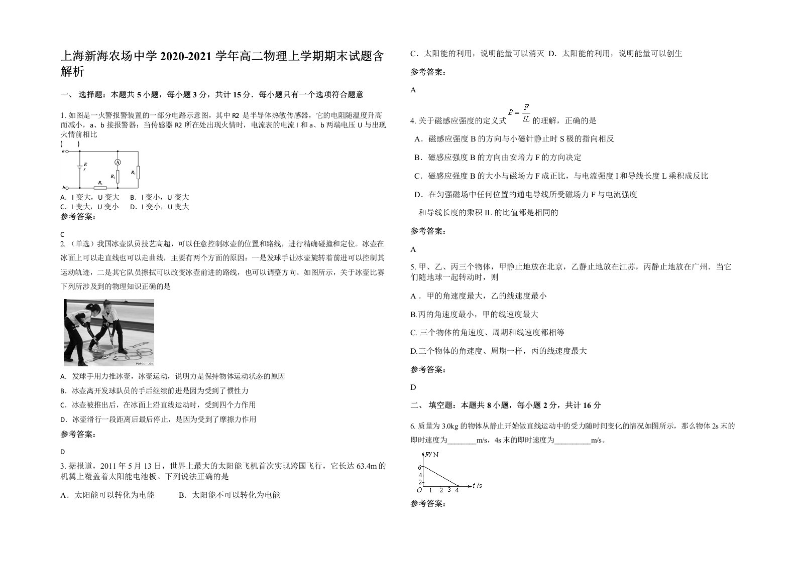 上海新海农场中学2020-2021学年高二物理上学期期末试题含解析