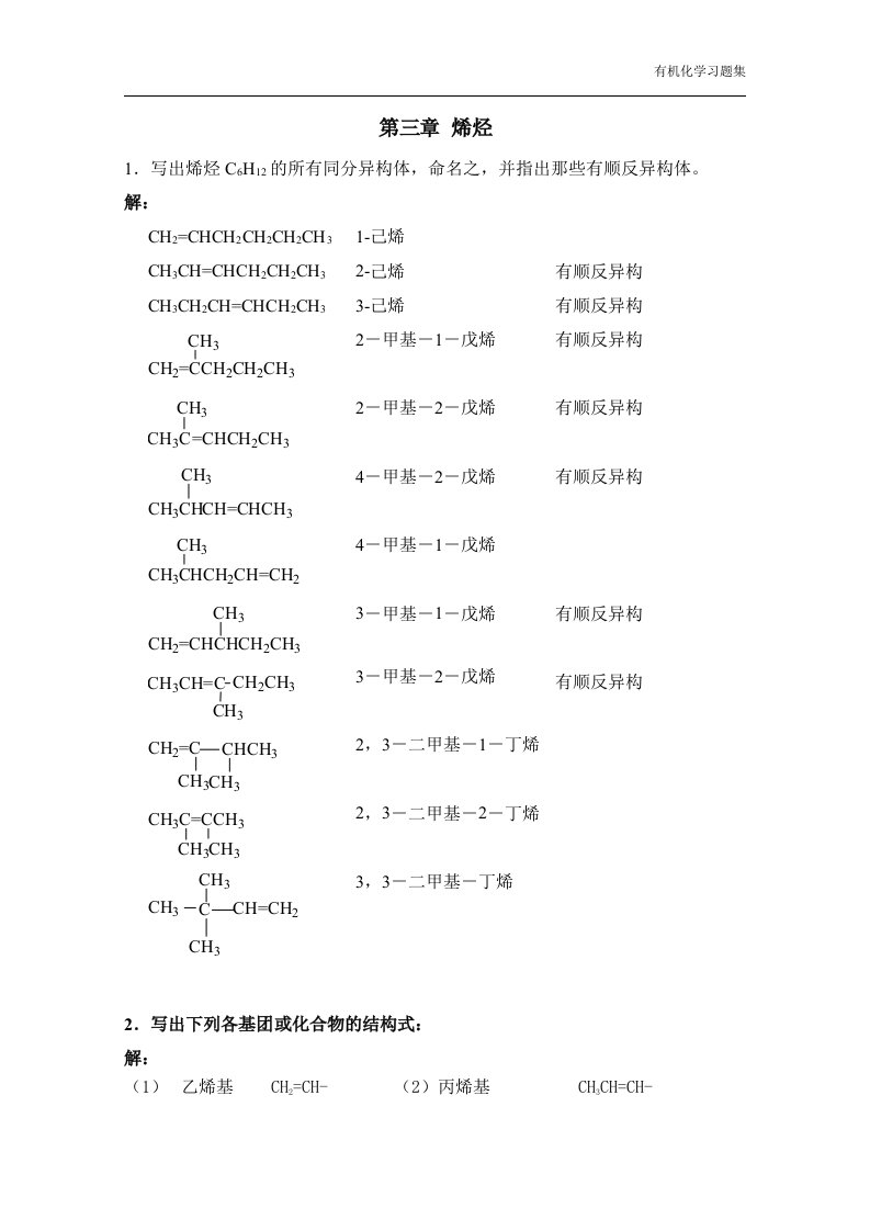 有机化学课后习题答案第三章